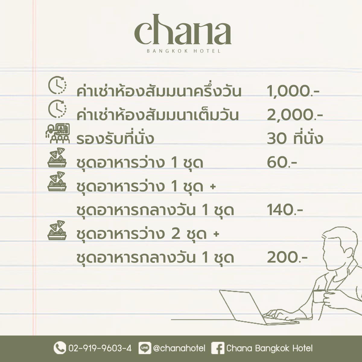 ราคาห้องประชุมให้เช่า Chana Bangkok Hotel ใกล้สวนสยาม คันนายาว